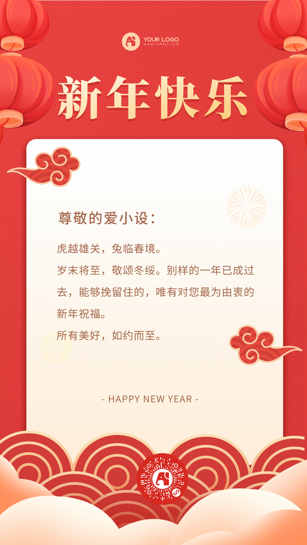 新年祝福贺卡手机海报