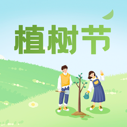 植树节微信公众号次图