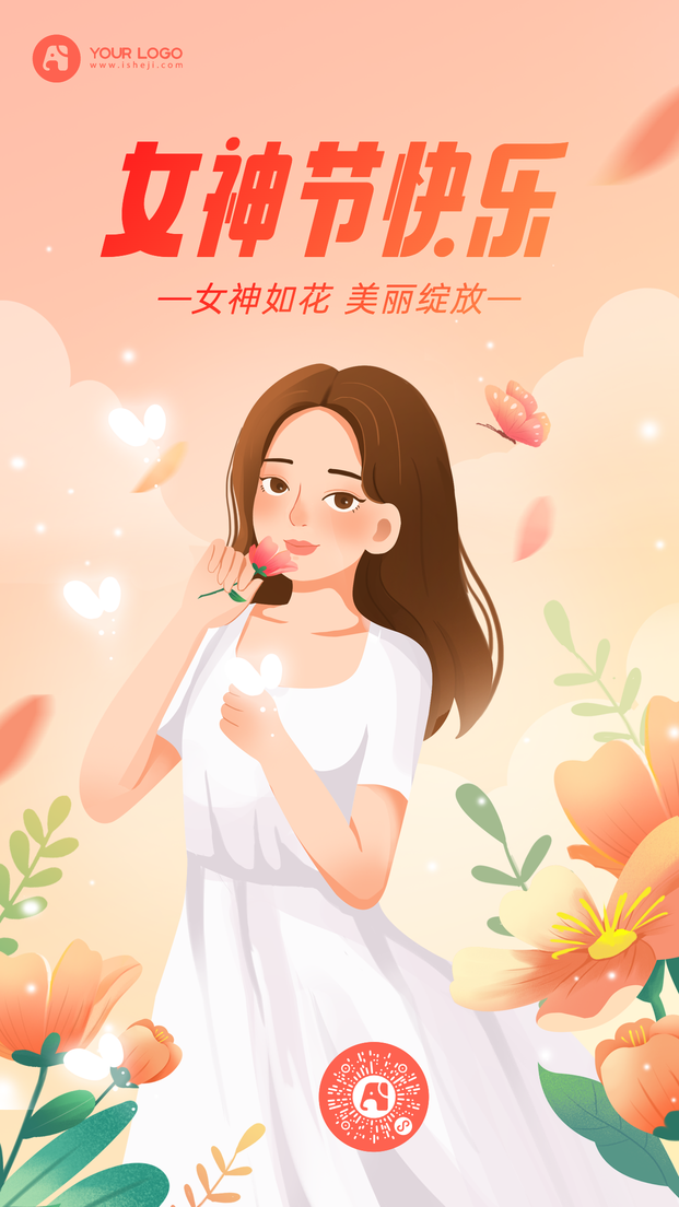 女神节快乐手机海报