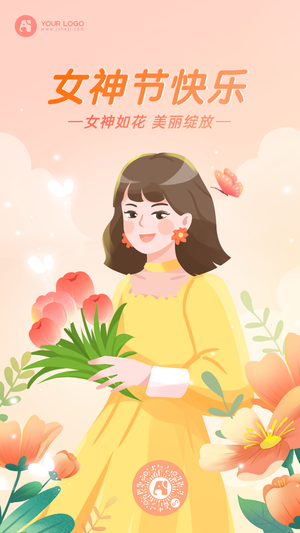 女神节快乐手机海报