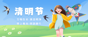 清明节微信公众号封面