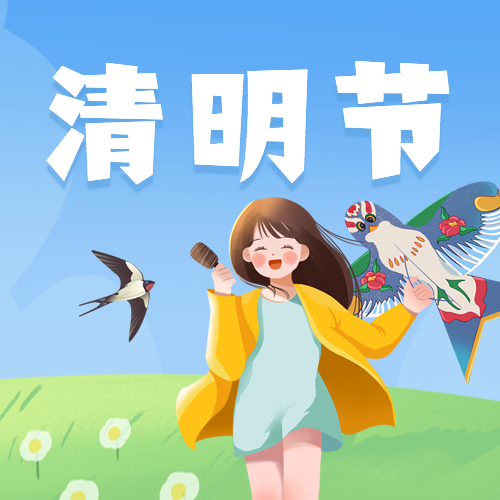 清明节微信公众号次图