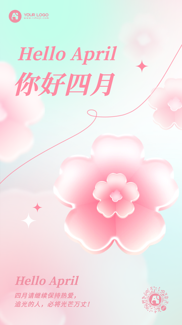你好四月日签
