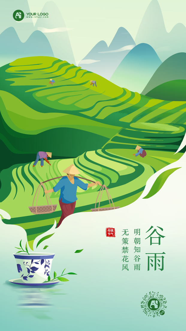 谷雨插画手机海报