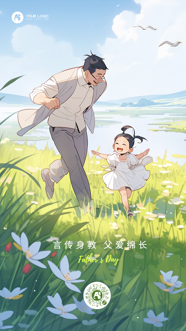 父亲节手机海报