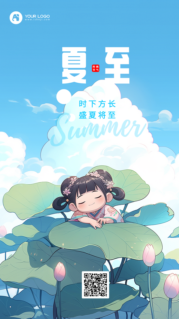 夏至手机海报