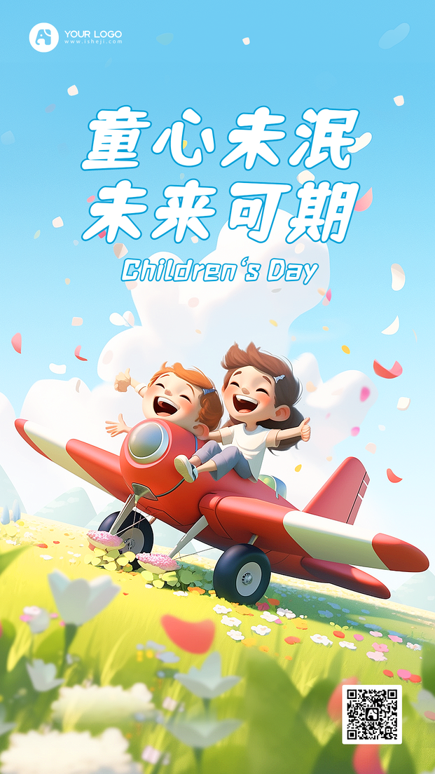 六一儿童节手机海报