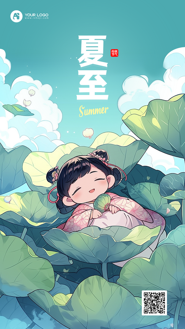 夏至手机海报