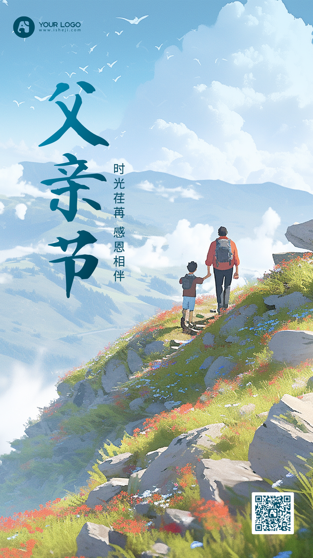 父亲节手机海报