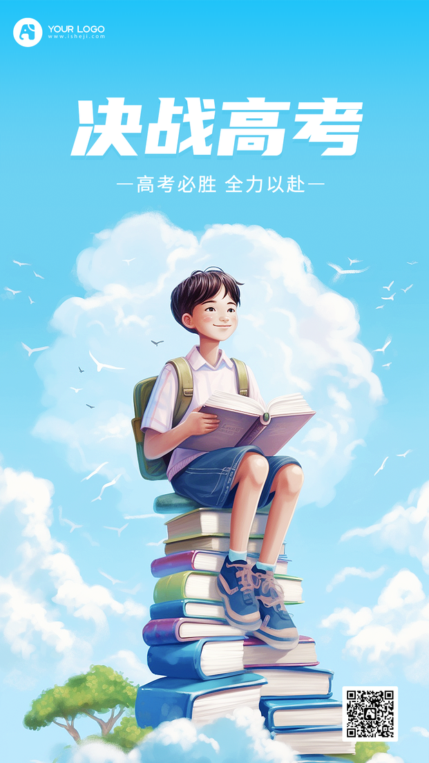高考手机海报