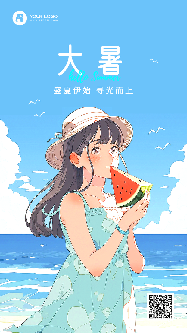 大暑手机海报