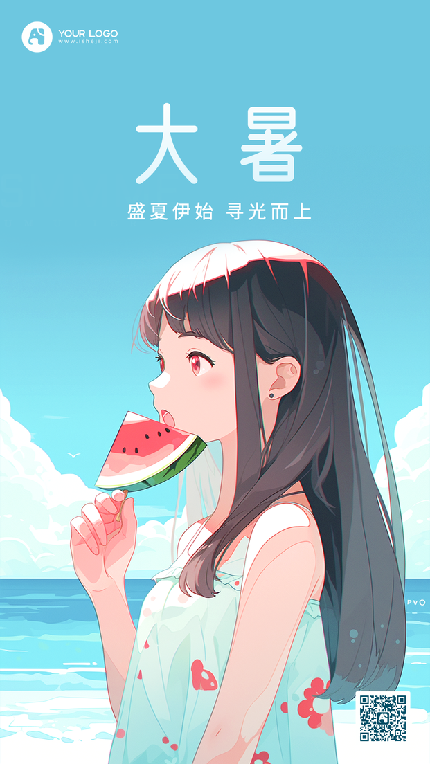 大暑手机海报