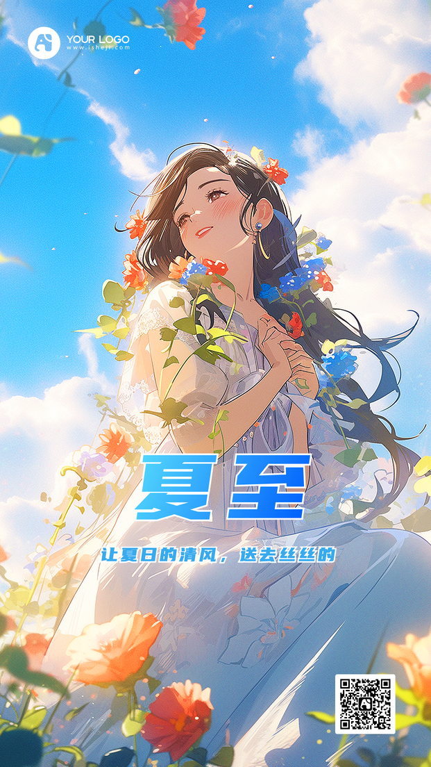 夏至手机海报