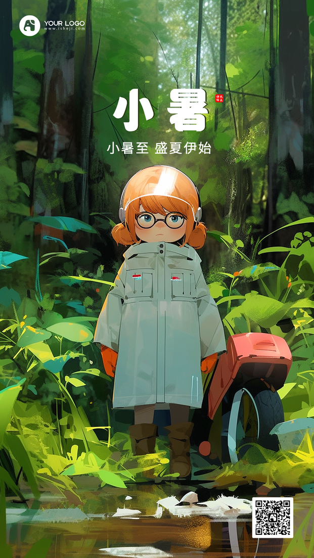 大暑手机海报