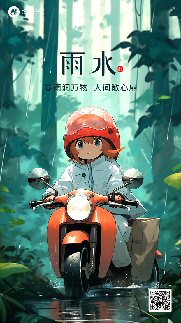 雨水手机海报