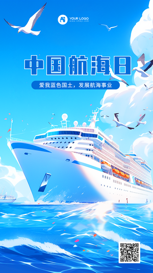 中国航海日手机海报