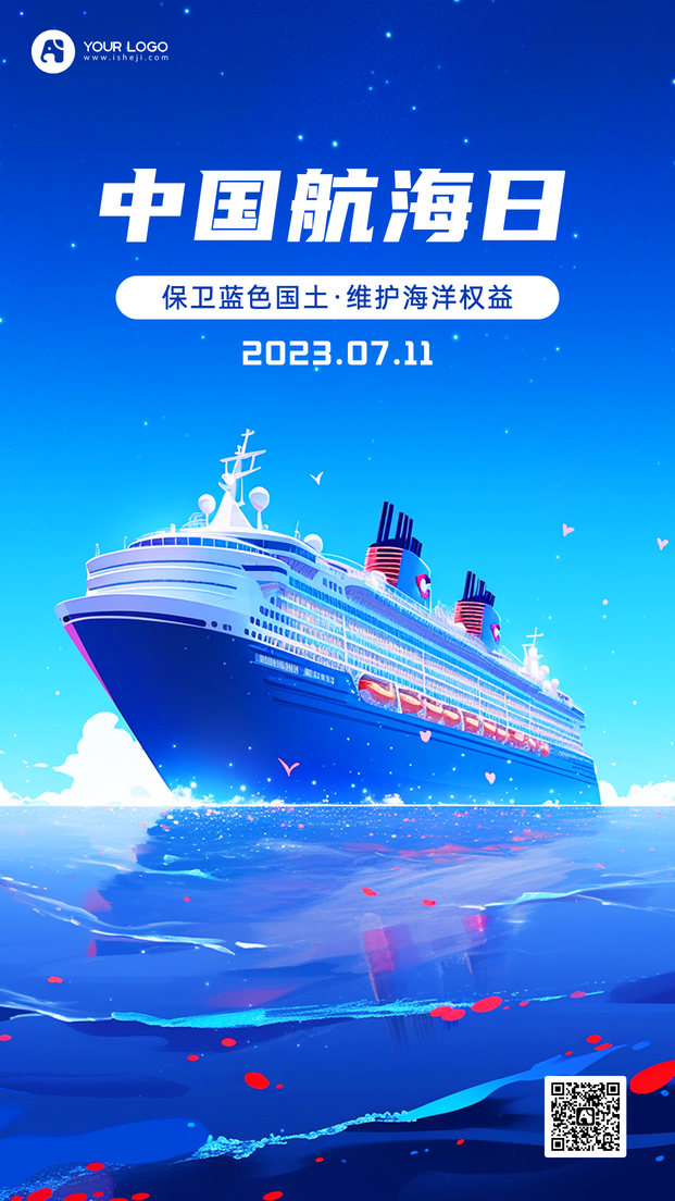 中国航海日手机海报