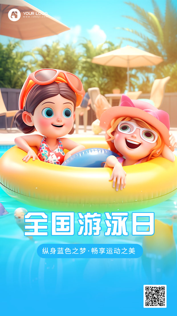 游泳日手机海报