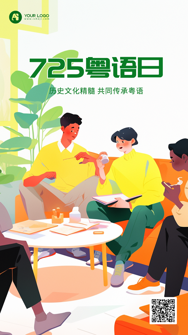 粤语日手机海报