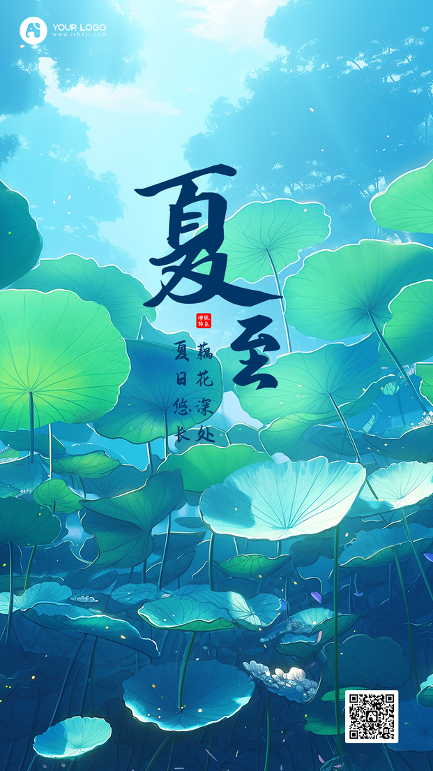 夏至手机海报