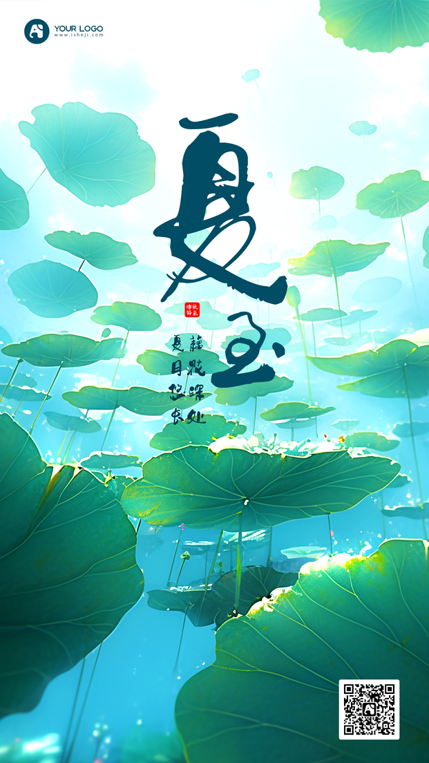 夏至手机海报