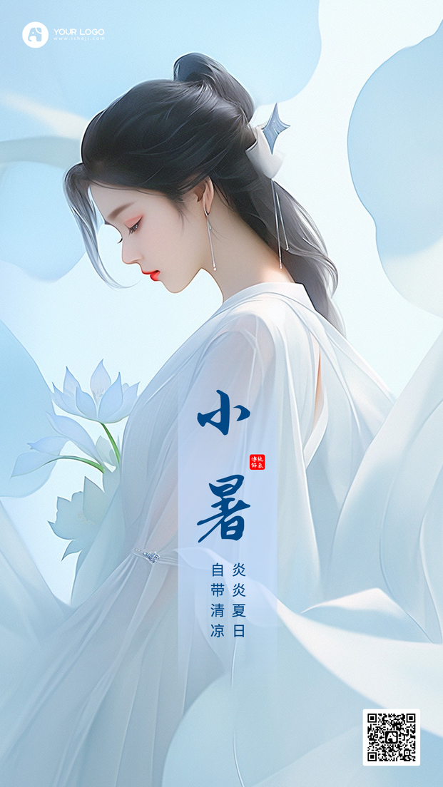 小暑手机海报