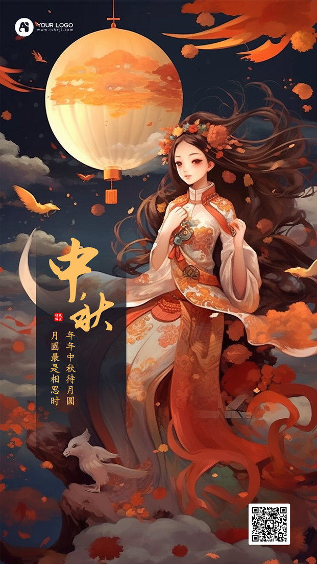 中秋节手机海报