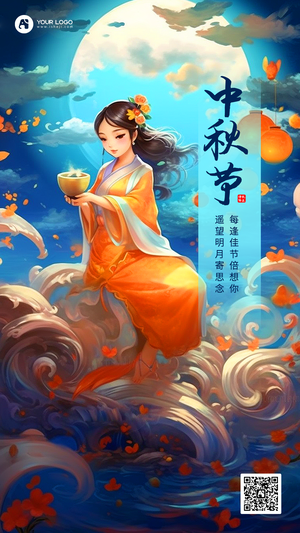 中秋节手机海报