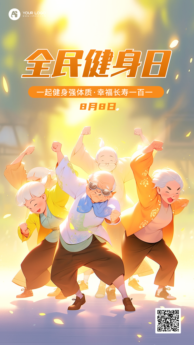 全民健身日手机海报