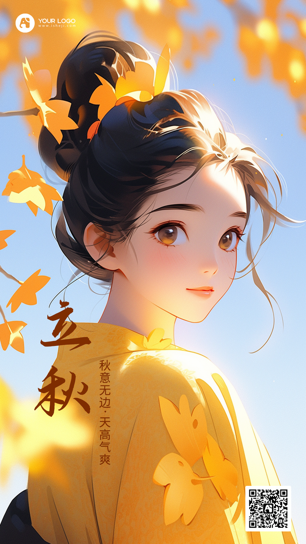 立秋手机海报