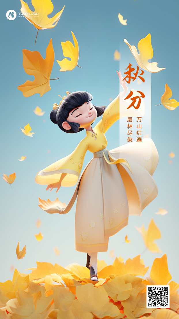 秋分手机海报