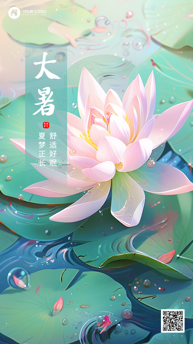 大暑节气海报