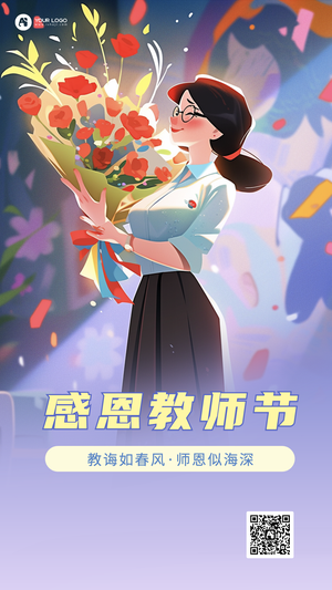 教师节手机海报