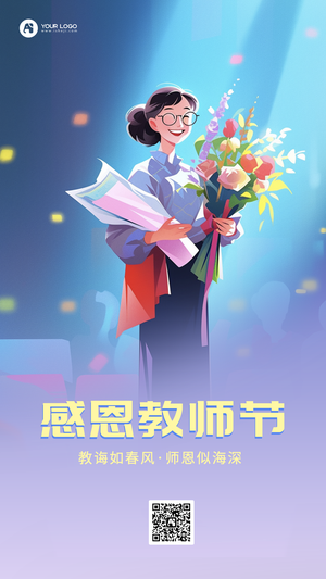 教师节手机海报