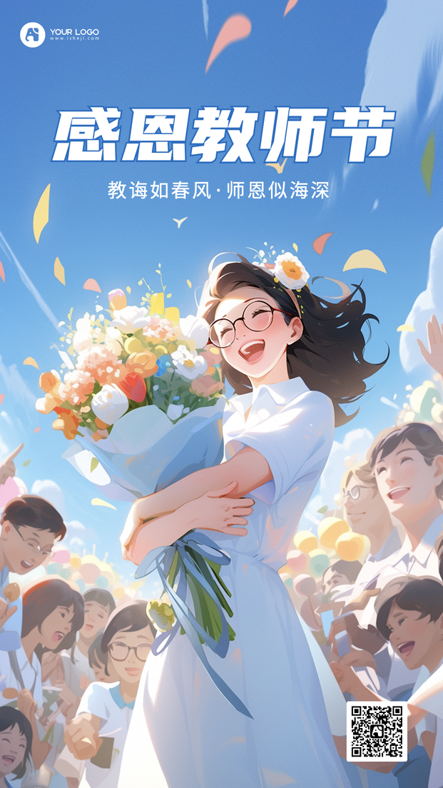 教师节手机海报