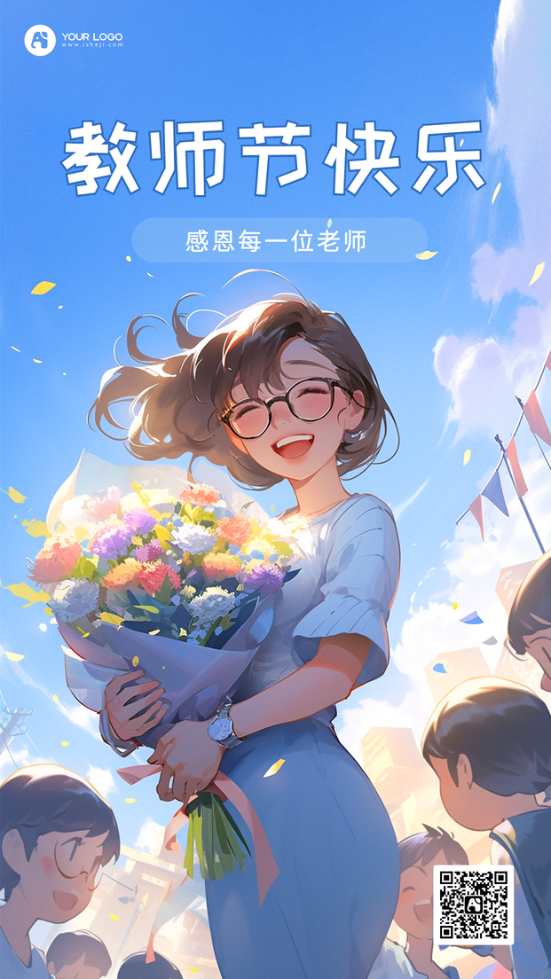 教师节手机海报