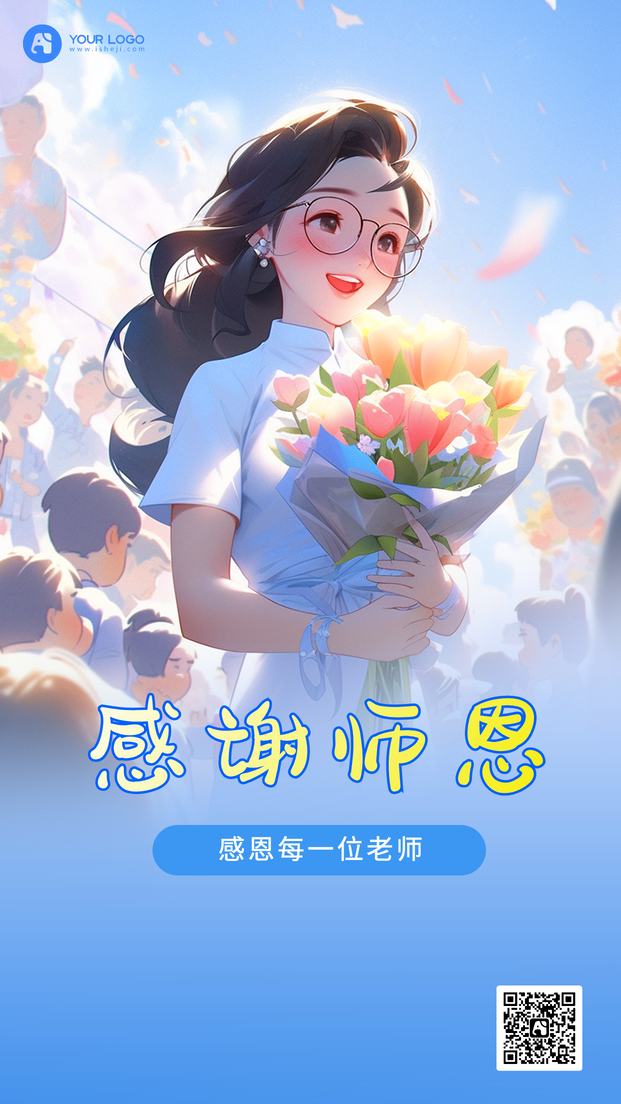 教师节手机海报