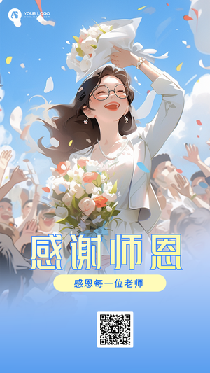 教师节手机海报