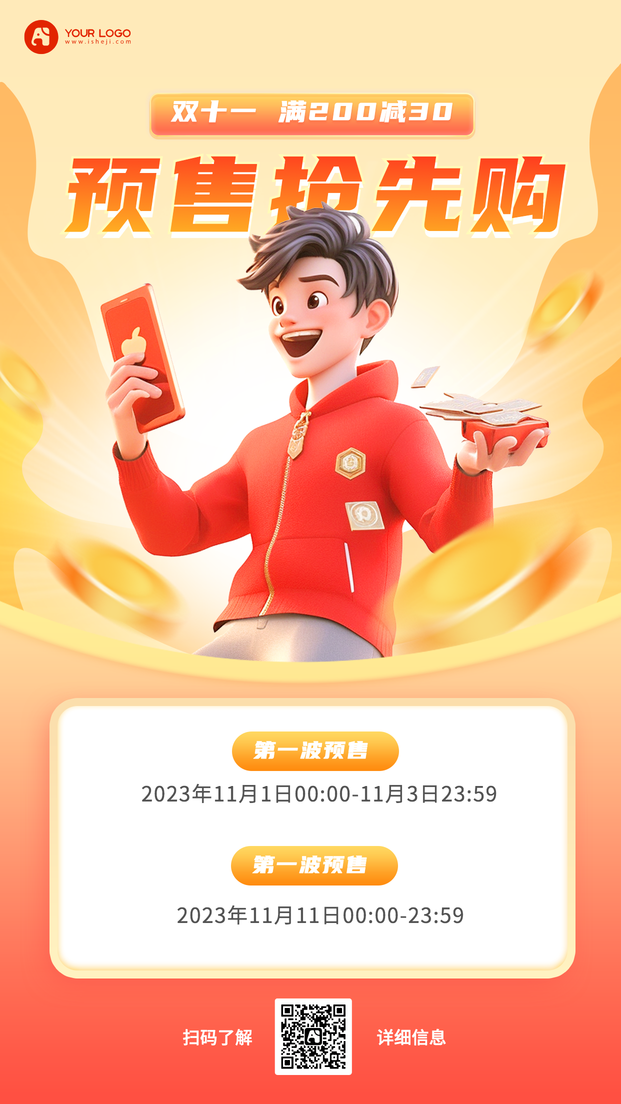 双十一促销预售手机海报