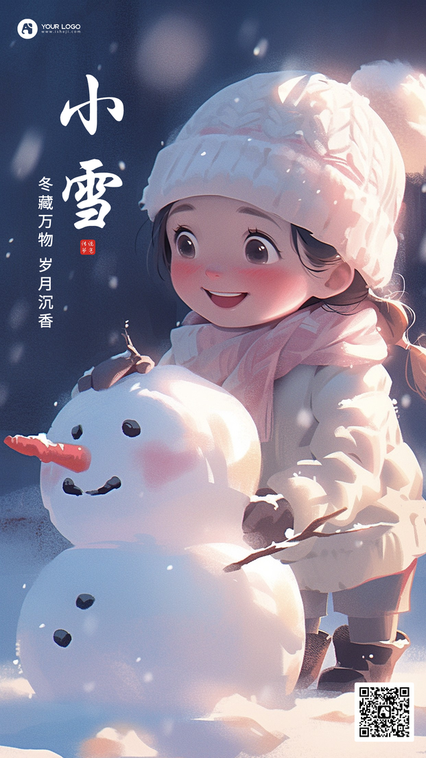 小雪手机海报