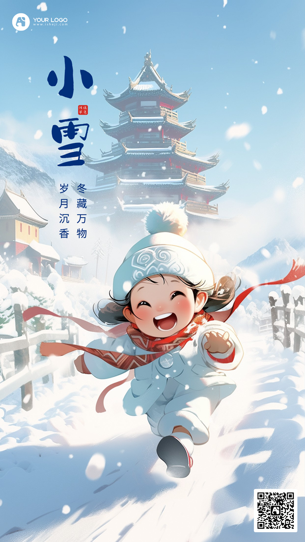 小雪手机海报