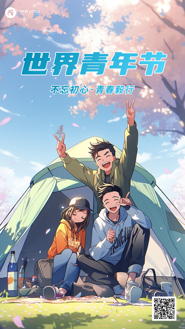 世界青年节手机海报