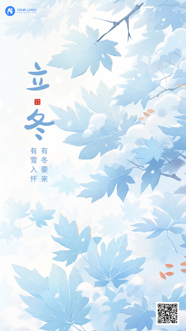 立冬手机海报