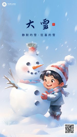 大雪手机海报