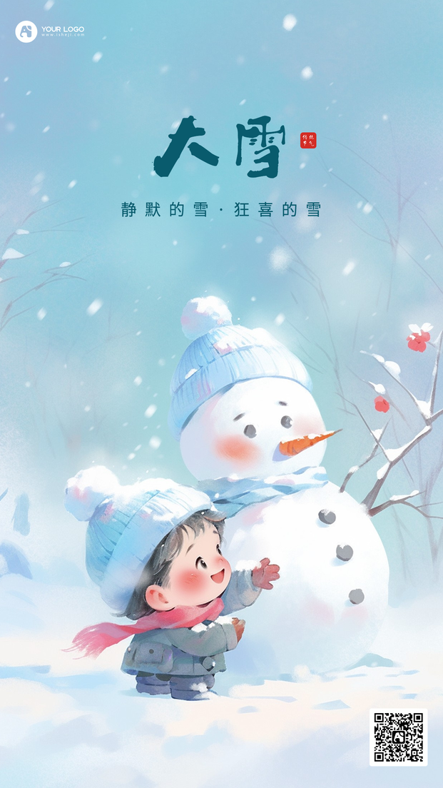 大雪手机海报