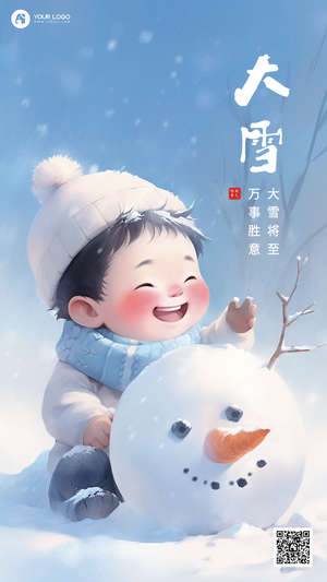 手机海报大雪