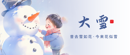 大雪公众号首图