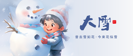 大雪公众号首图