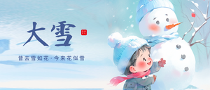 大雪公众号首图