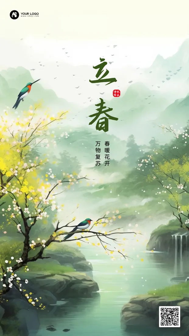立春手机海报